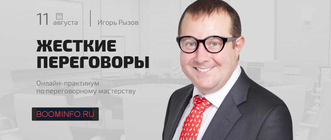 Жесткие переговоры - Онлайн-практикум по переговор_0.jpg